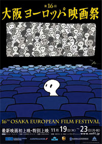 ヨーロッパ映画祭