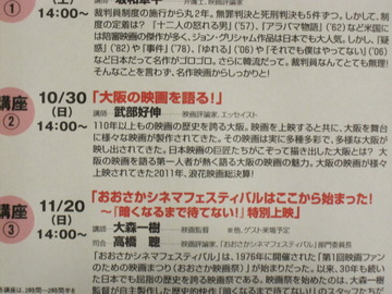 大阪映画講座（２）