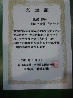 フルマラソン「５」止