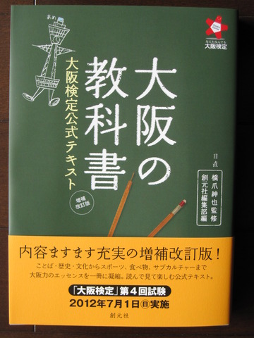 大阪の教科書