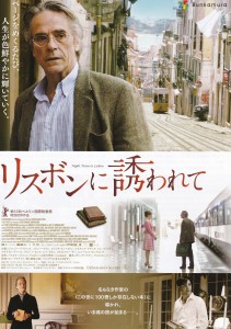 リスボンに誘われて