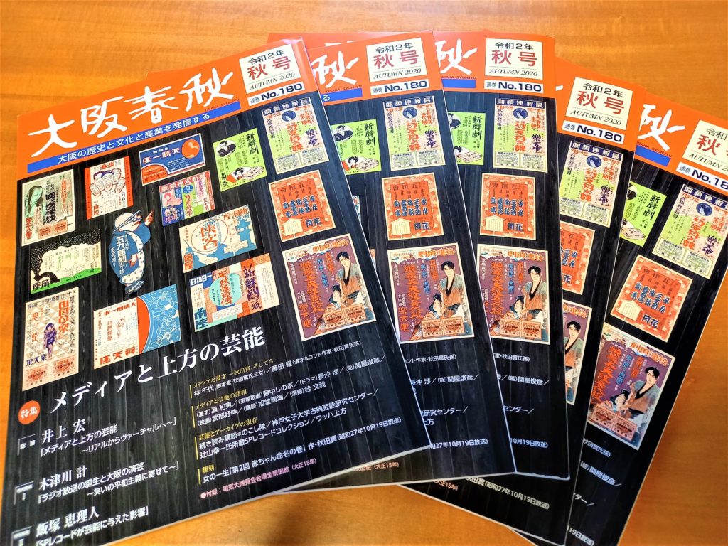 大阪春秋 の最新号に拙稿が載っています 武部好伸公式blog 酒と映画と旅の日々