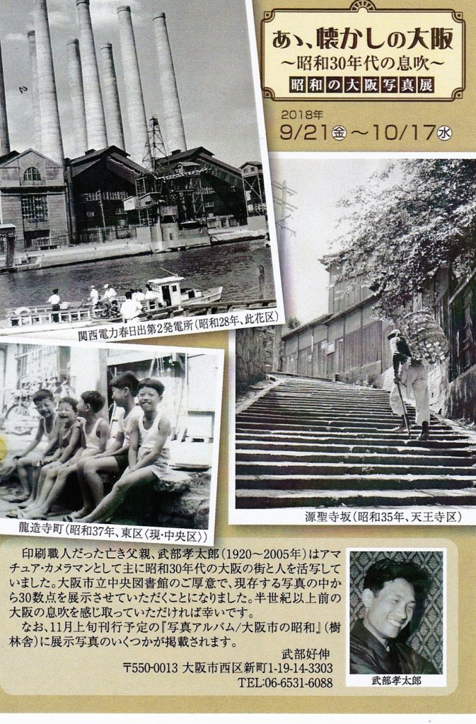 『あゝ、懐かしの大阪～昭和30年代の息吹～昭和の大阪写真展』のＤＭできました～(^_-)-☆