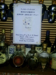 27日（日）夜、こジャレたバーで新刊『ウイスキー アンド シネマ』の出版記念トーク～(^_-)-☆