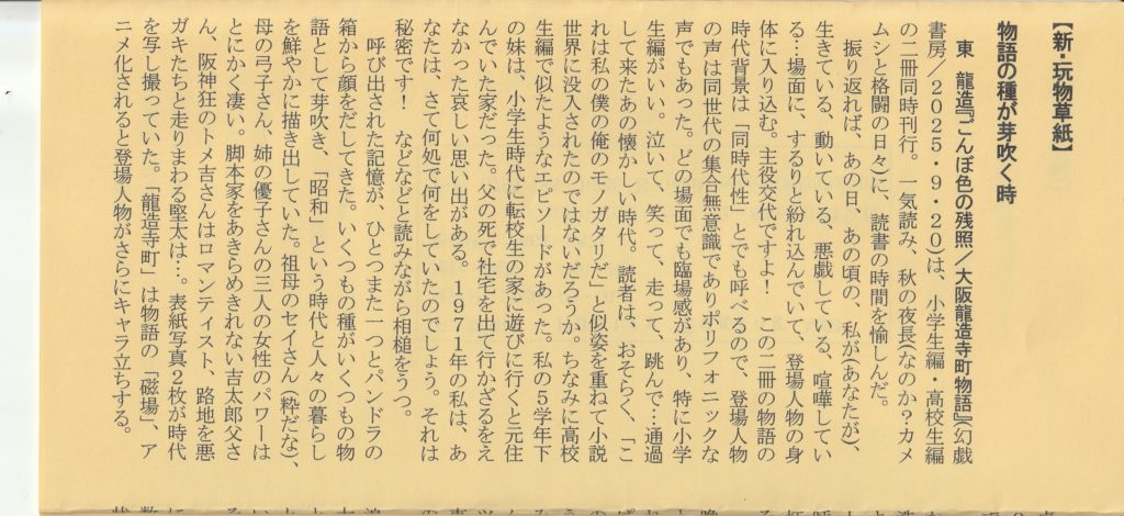詩人の寺田操さんが新刊小説『ごんぼ色の残照～』を紹介してくれはりました！