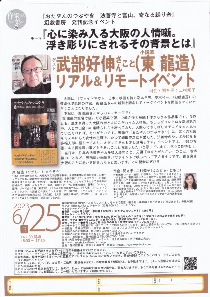 ６月25日、隆祥館書店で新刊『おたやんのつぶやき～』のトークイベントを開催！！