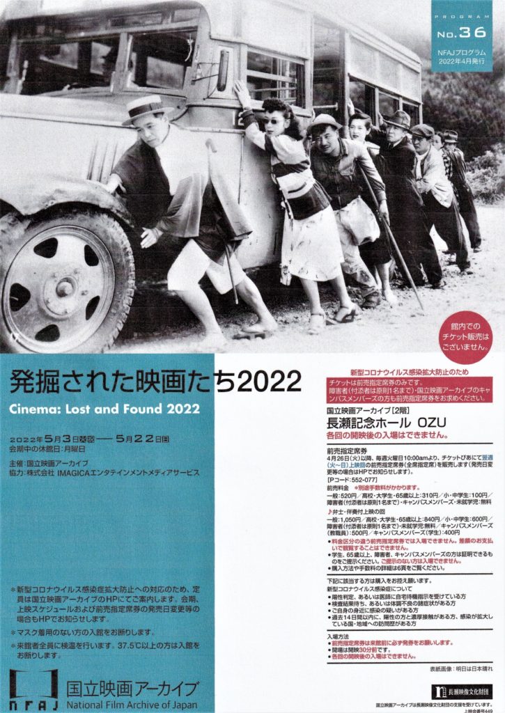 ５月８日（日）、東京・京橋の国立映画アーカイブで解説します～(^_-)-☆