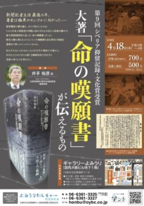 古巣新聞社の同期、井手裕彦さんの講演『大書「命の嘆願書」が伝えるもの』を聴いてきました