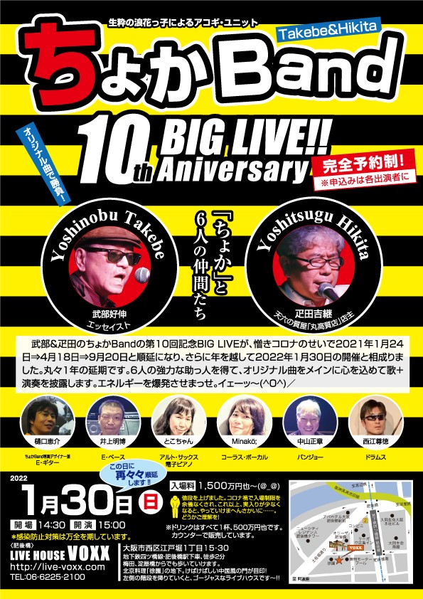 ちょかBand第10回記念Big Live、再々々順延で、来年１月30日（日）に開催します～(^_-)-☆