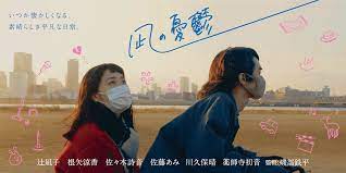 『凪の憂鬱』……こんな〈大阪映画〉が６月３日から公開～(^_-)-☆