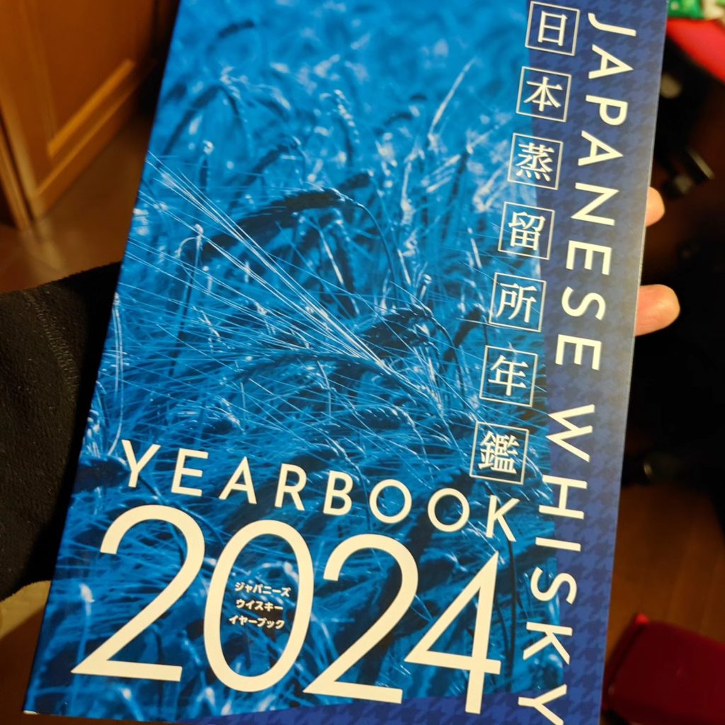 『JAPANESE　WHISKY　YERABOOK　２０２４　日本蒸留所年鑑』（ウイスキー文化研究所）を謹呈してもらいました！