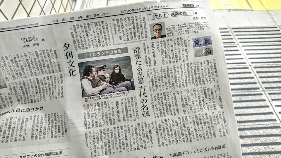 日経新聞で連載『〈ケルト〉映画の旅』が始まりました～(^_-)-☆