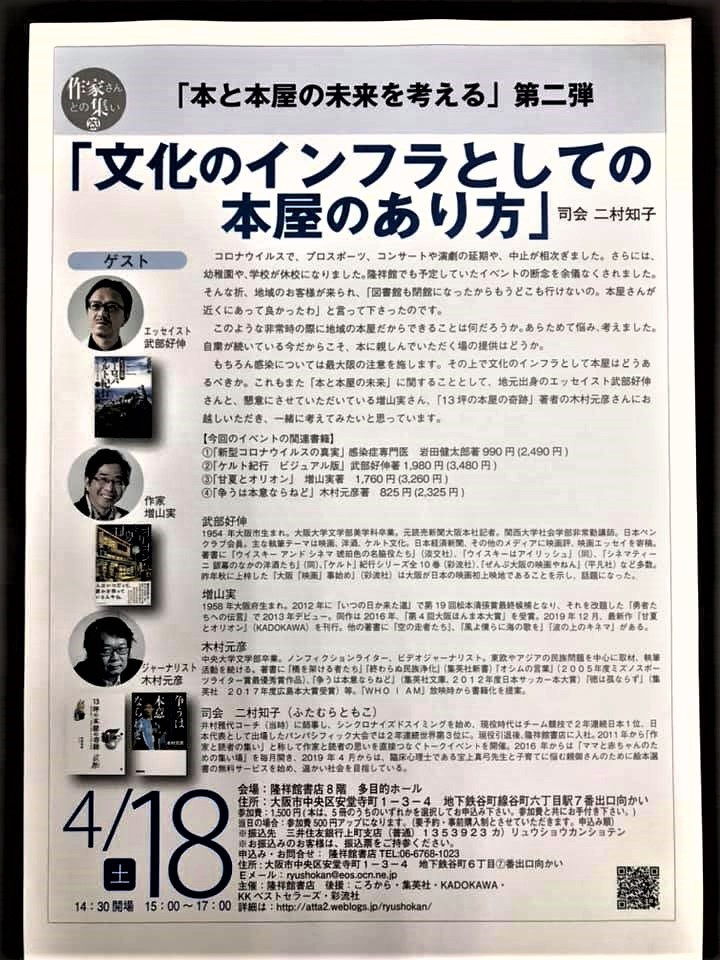 4月18日、隆祥館書店で文化イベント～！！